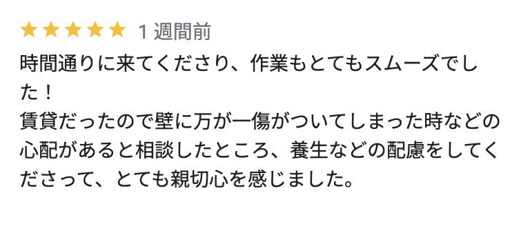 おまかせネコの手　お客様の声