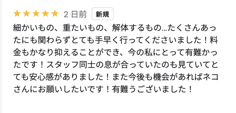 お客様の声8月