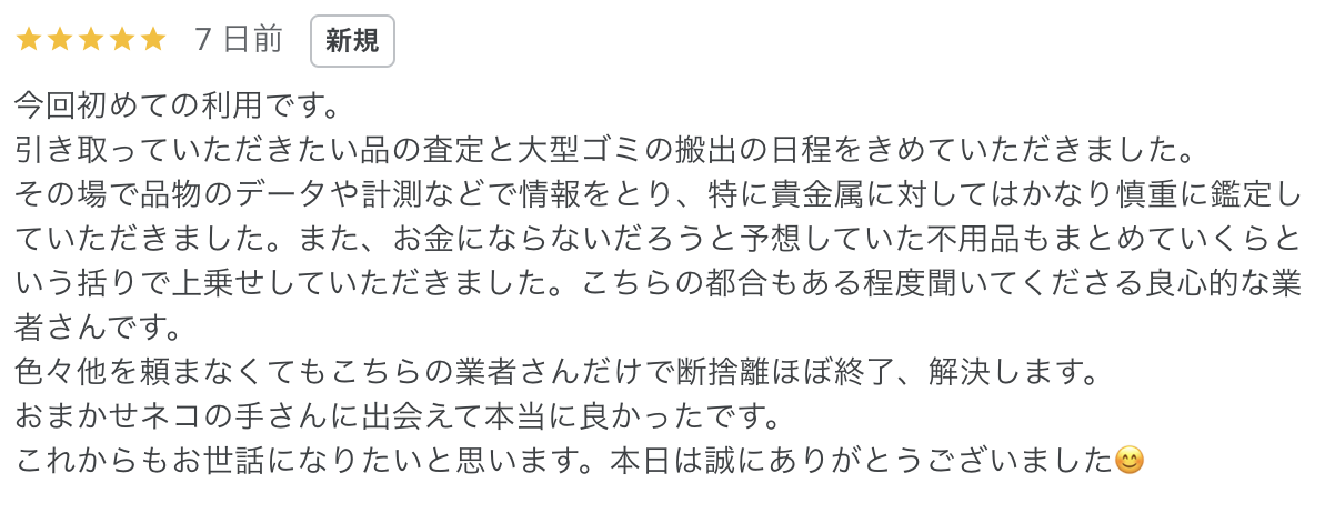 お客様からの口コミ