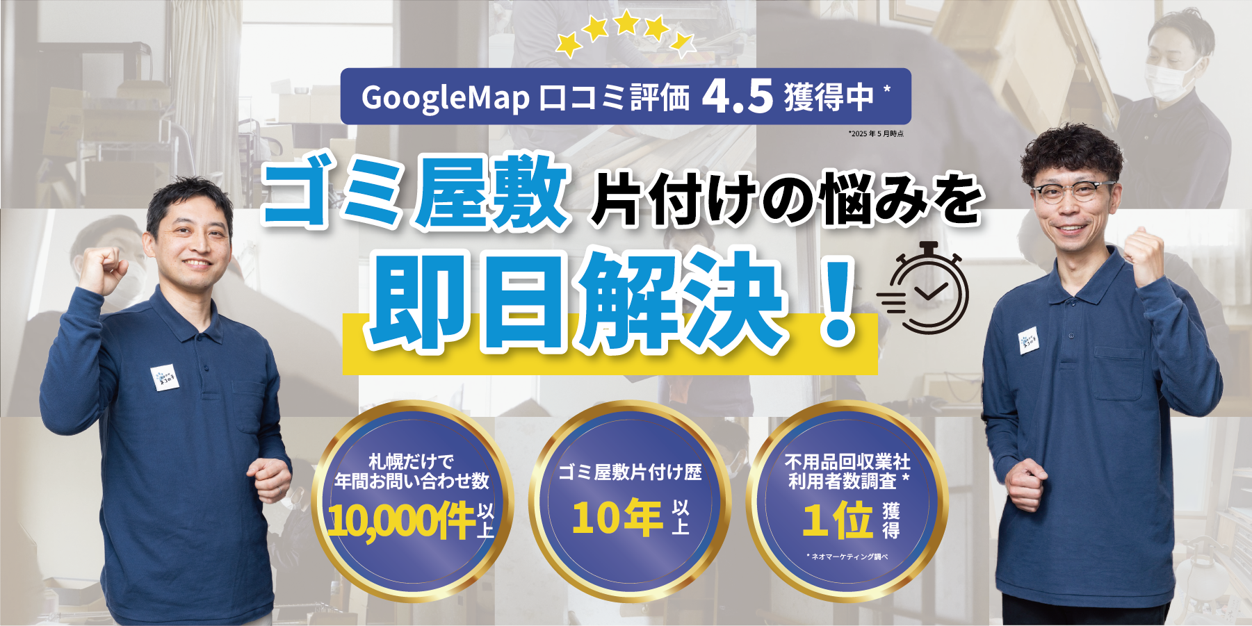 ゴミ屋敷片付け_MV