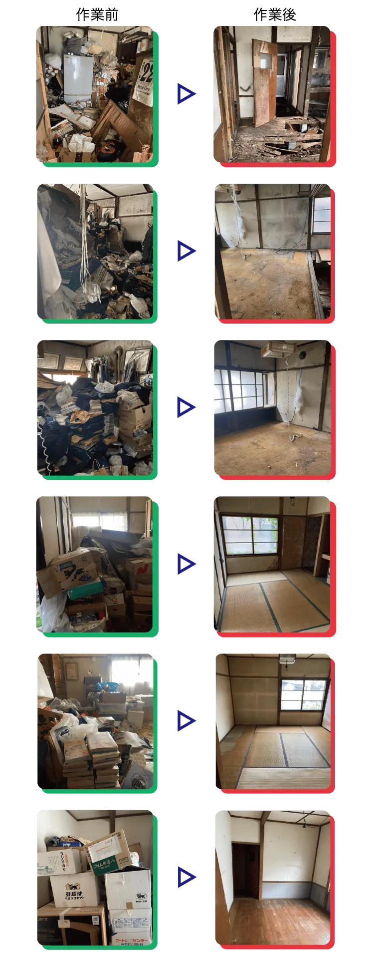 空き家廃棄物処分事例