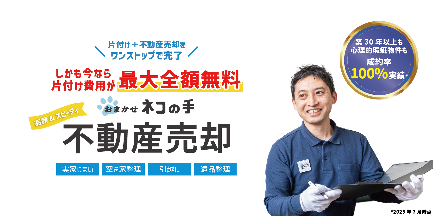 おまかせネコの手 不動産売却_pc