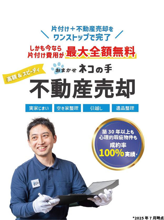 おまかせネコの手 不動産売却_sp