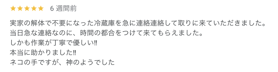 ネコの手ですが、神のようでした ｜ 札幌の不用品回収なら【おまかせ 