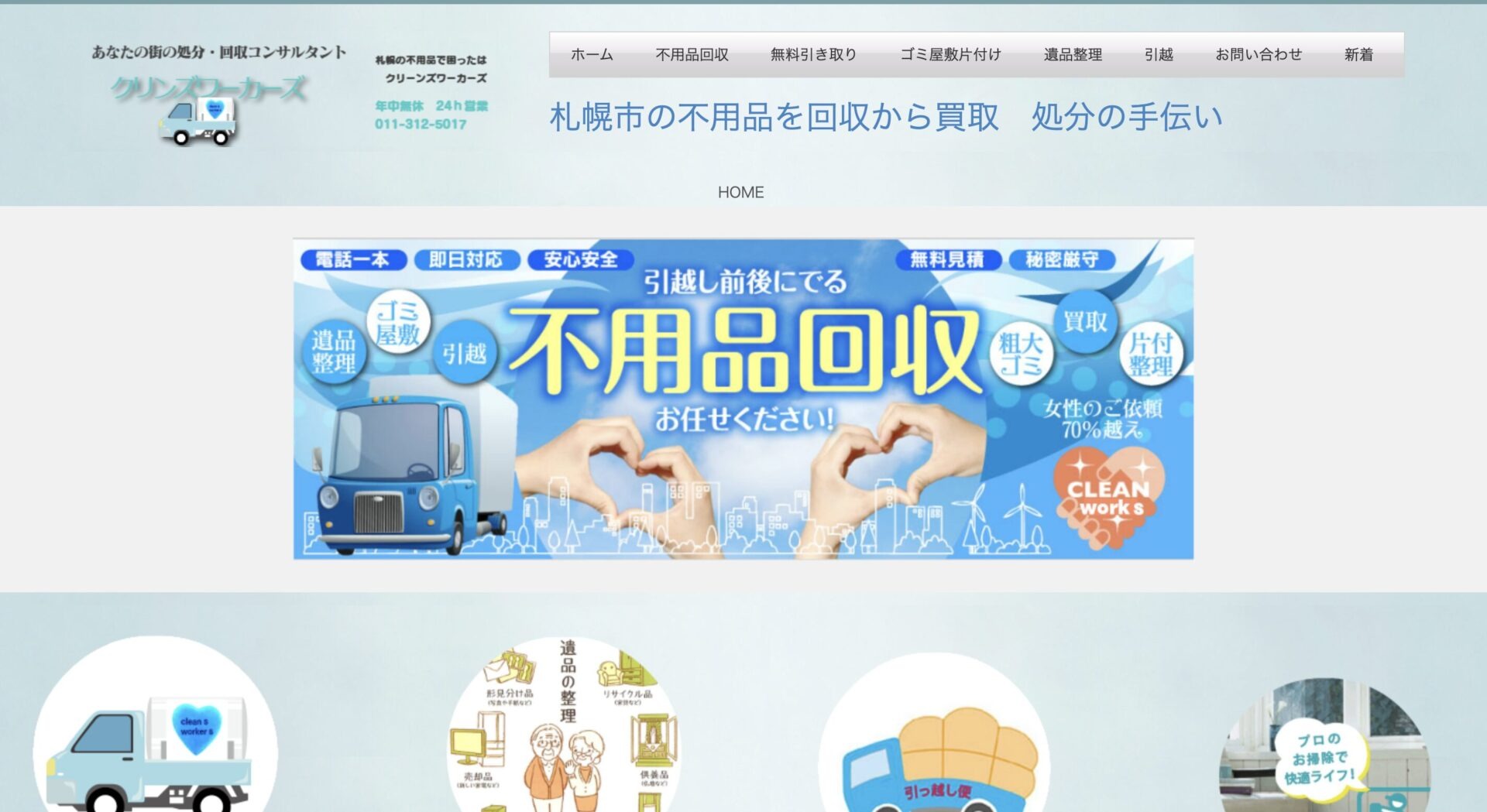 クリンズワーカーズ