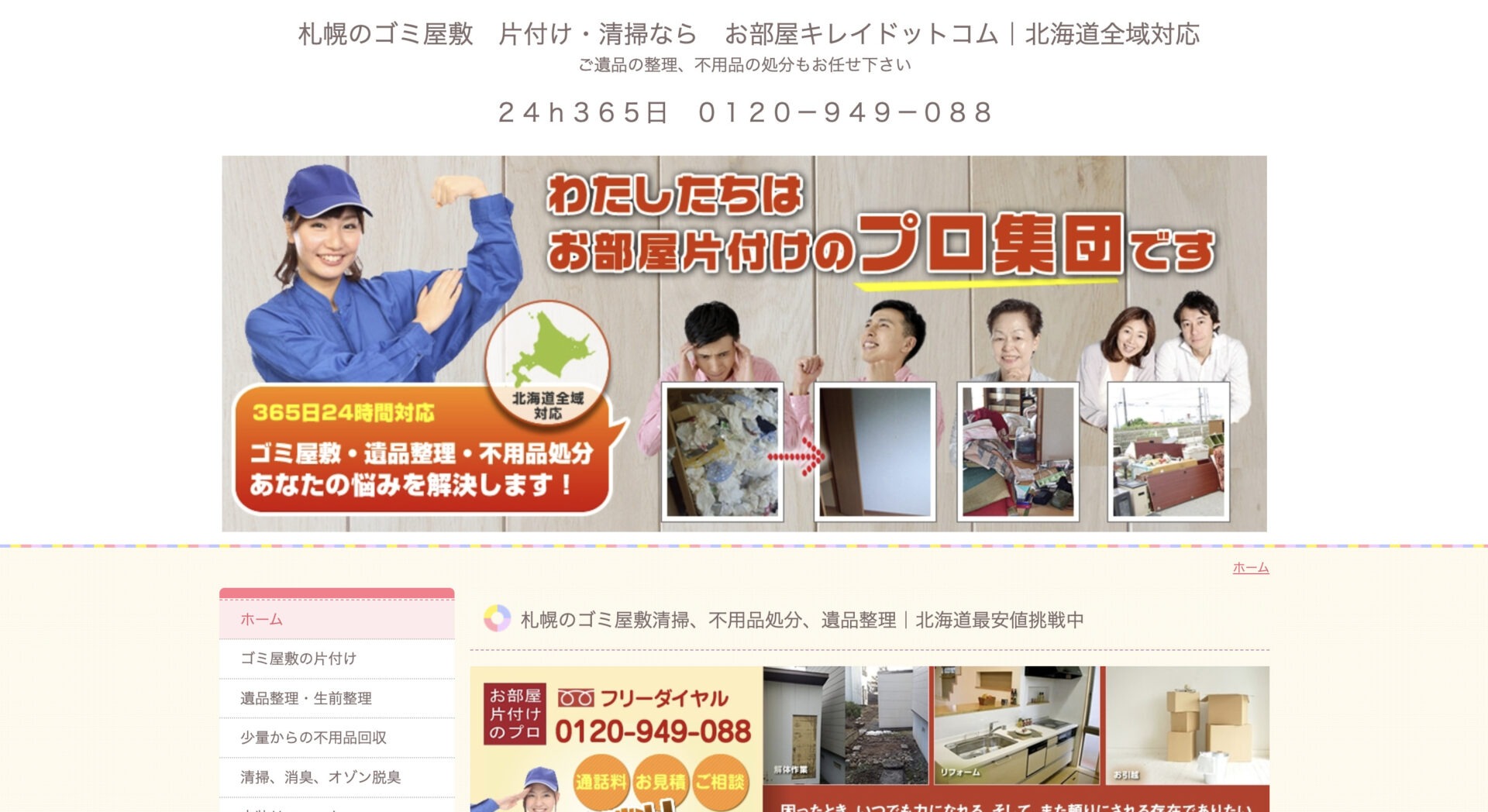 お部屋キレイドットコム