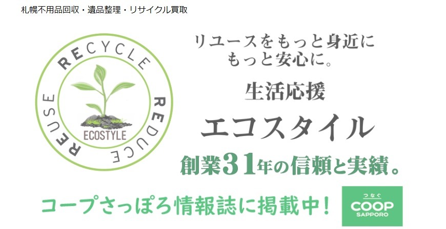生活応援エコスタイル