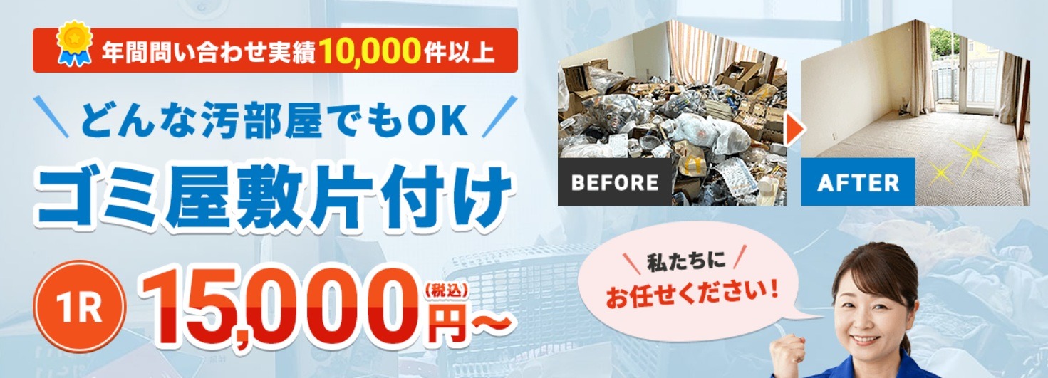 ゴミ屋敷片付けプログレス