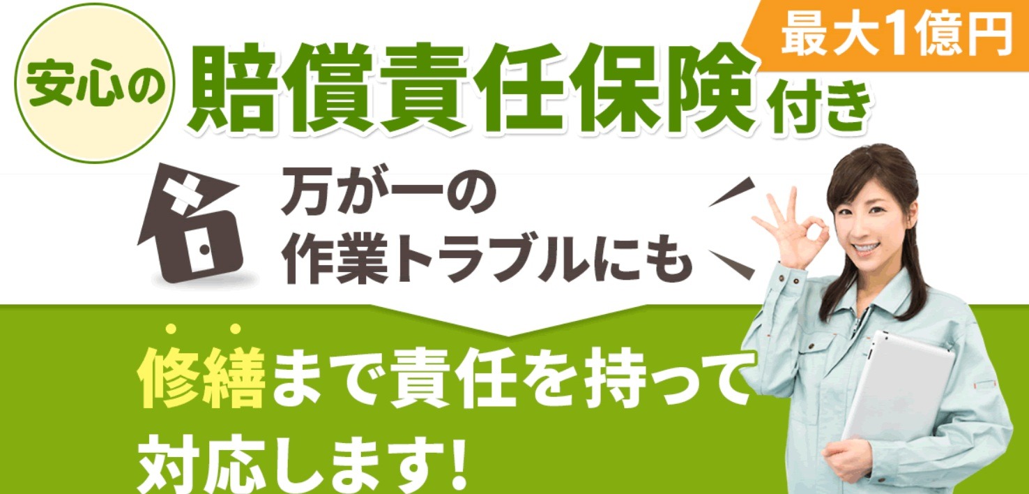 北海道片付け110番