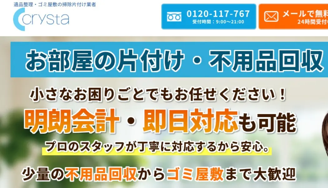 札幌市でゴミ屋敷の片付けを依頼するならどこがいい？おすすめ業者10選 