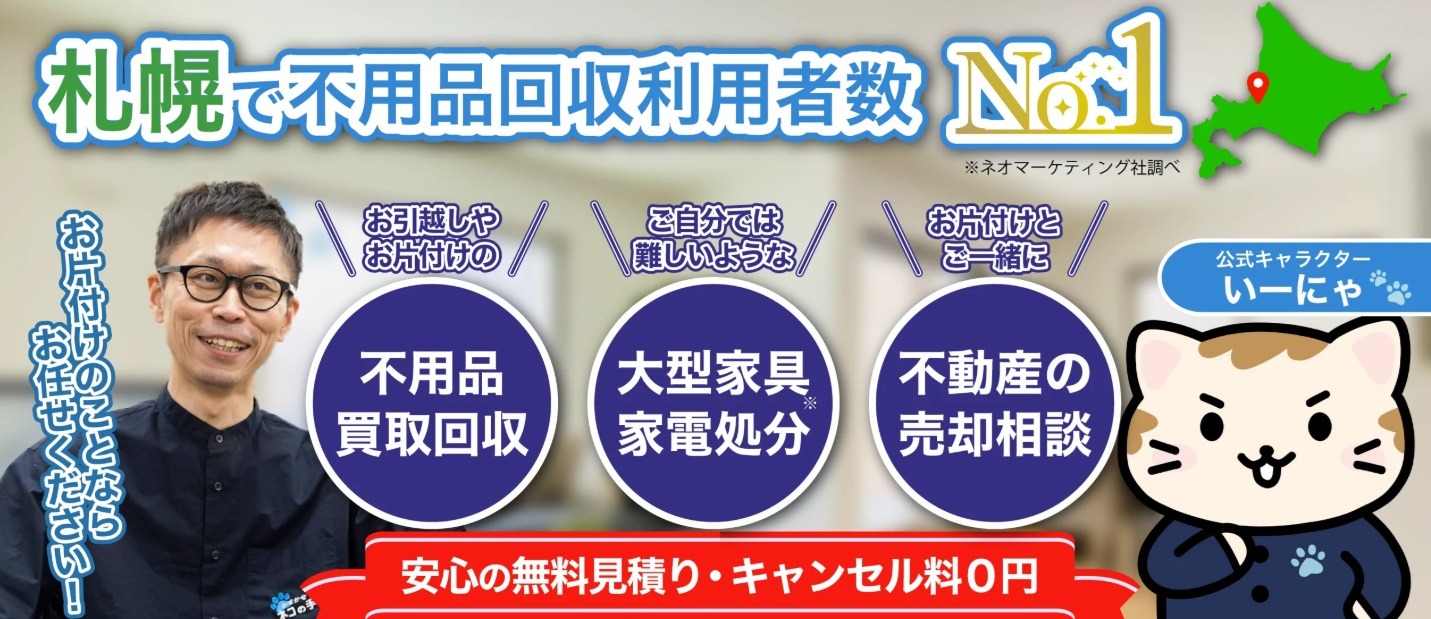 おまかせネコの手