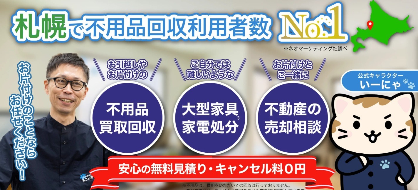 おまかせネコの手