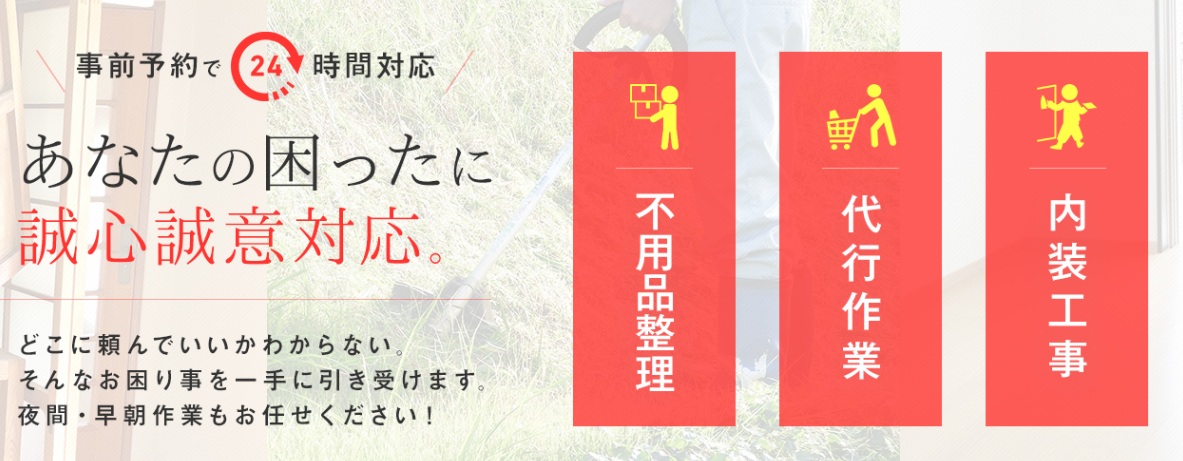 便利屋ラビット