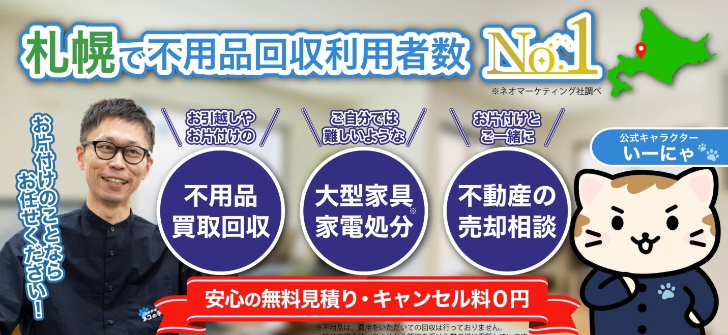 おまかせネコの手