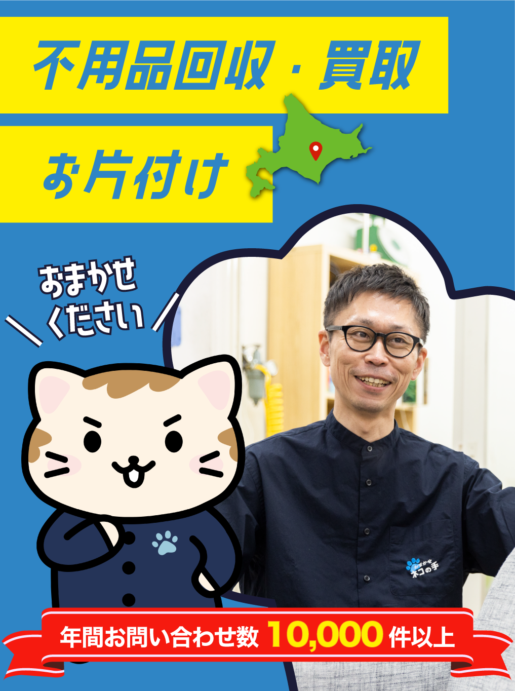 帯広ネコSP