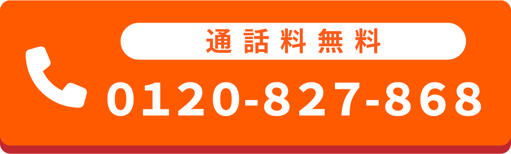電話_通話料無料