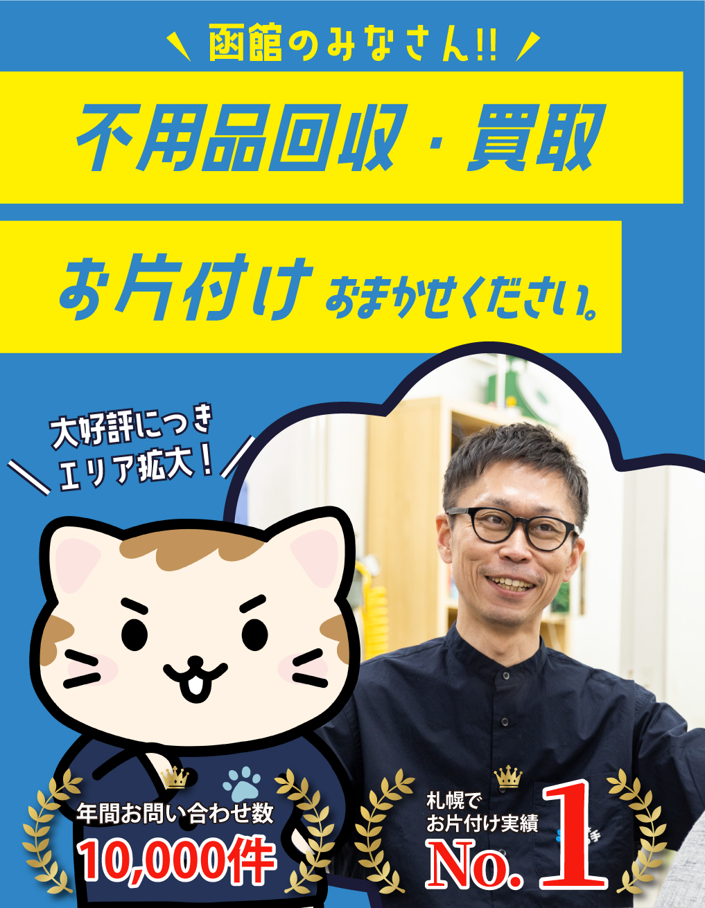 函館ネコ