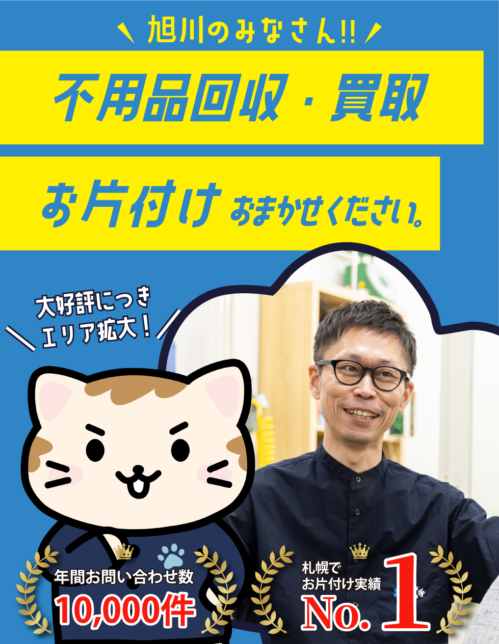 旭川ネコSP