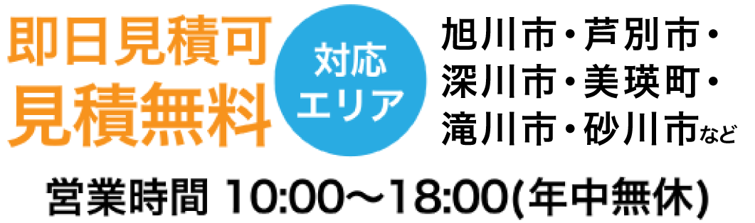 旭川対応エリア