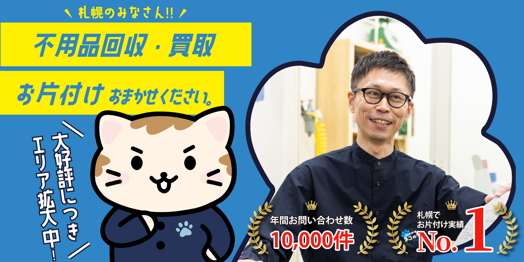 札幌ネコMV_pc_new