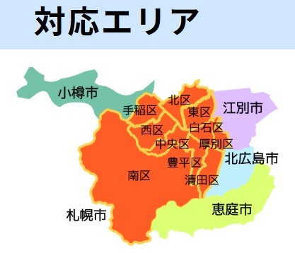 対応エリア