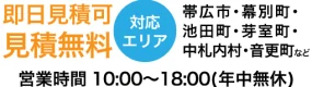 対応エリア
